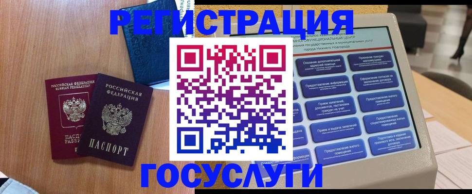 прописка ребенка в Видном