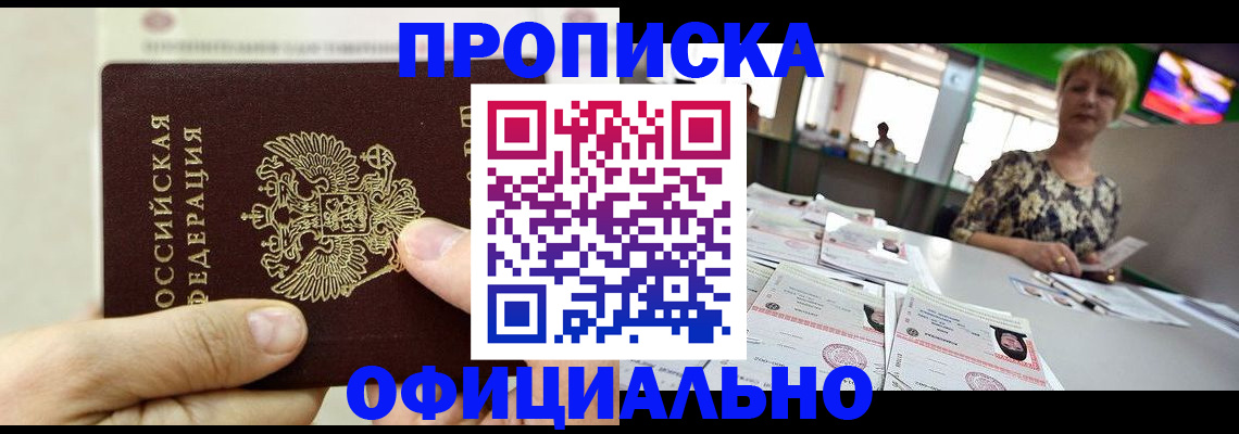 временная регистрация гарантия в Видном