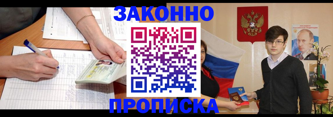 временная регистрация для школы в Видном