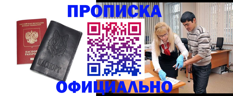 прописка для кредита в Видном