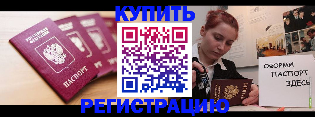 временная регистрация недорого в Видном