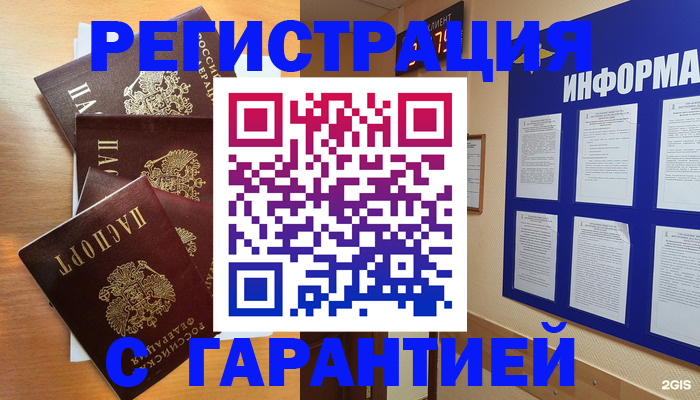 купить прописку в Видном