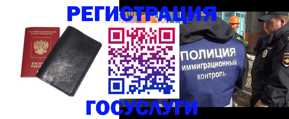 прописка иностранных граждан в Видном